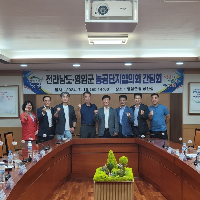 영암군, 농공단지협의회 간담회 개최 기업애로 청취 이미지 1