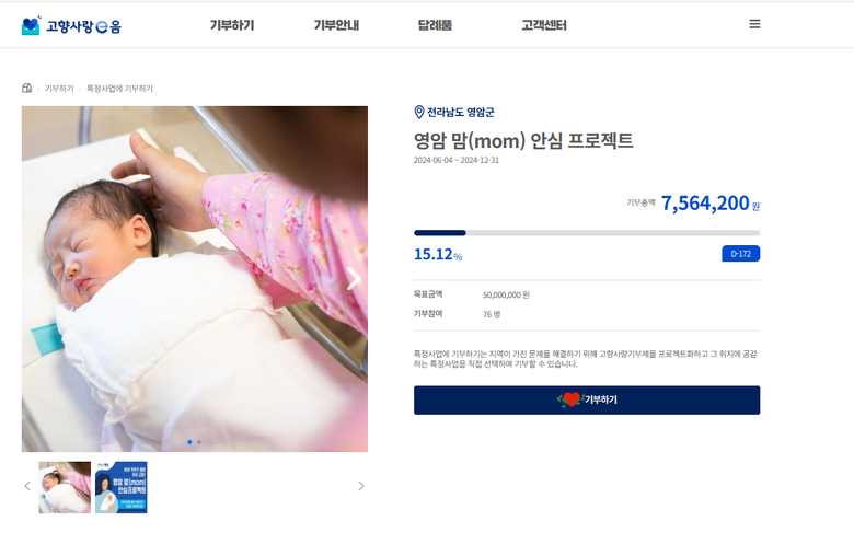영암군 고향사랑기부, 1년6개월 만에 1만건 돌파 이미지 1