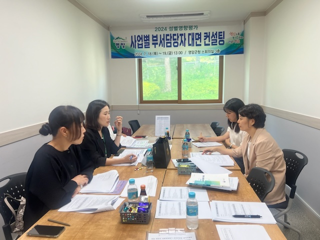 영암군, 12개 부서 성별 영향평가 대면 컨설팅 이미지 1