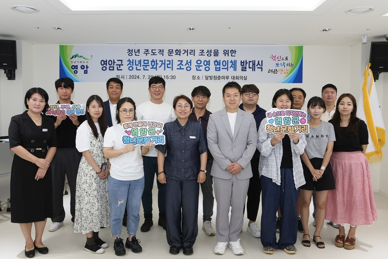 영암군, 청년문화거리 조성 운영협의체 출범 이미지 2