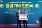 광주 송정농협 임직원, 영암군에 700만원 고향사랑기부 