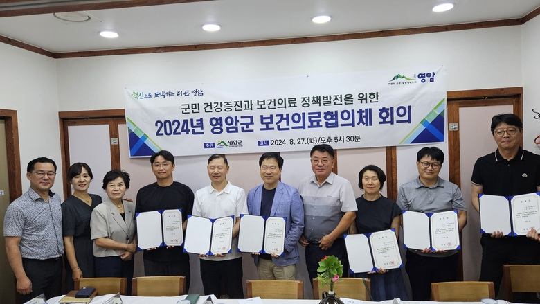 영암군 보건의료협의체 첫 정기회의 열고 출범 이미지 1