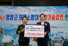 영암소방서, 올해도 영암군에 고향사랑 기부