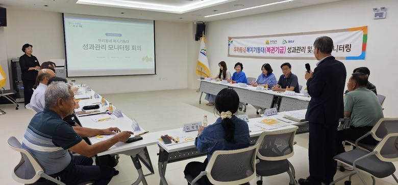 영암군, 우리동네 복지기동대 성과관리 회의 개최 이미지 2