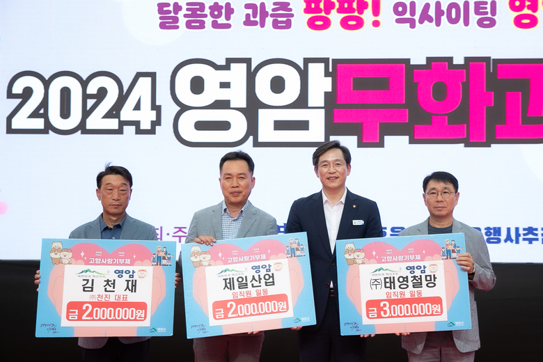 영암군, 고향사랑기부로 더 풍성한 명절 맞아 이미지 1