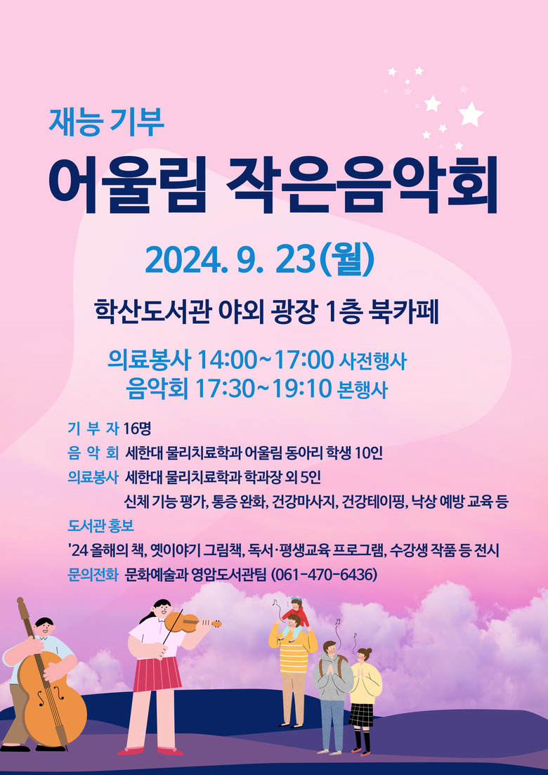 세한대 학생·교수의 재능기부 무대가 열린다 이미지 1