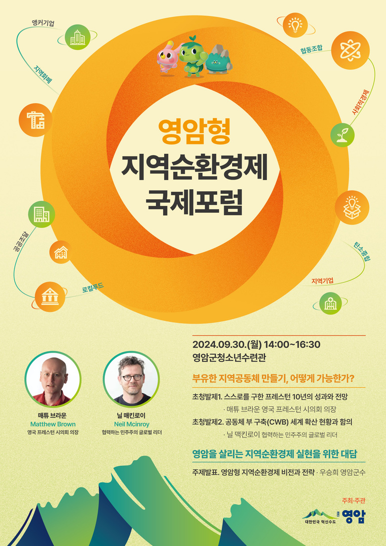 영암군, 영국 프레스턴시와 지역순환경제 이야기한다 이미지 1