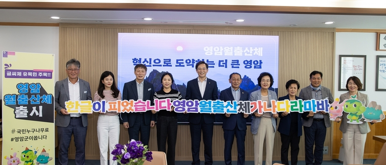 영암군, 전용서체 ‘영암월출산체’ 배포 이미지 1