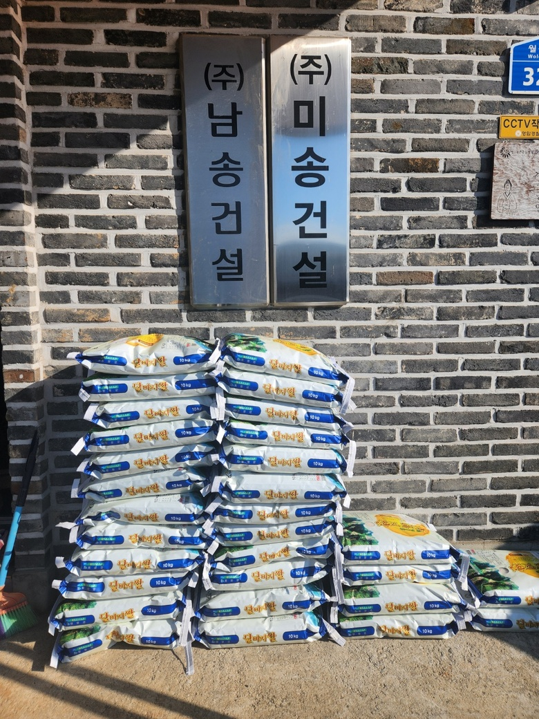 최공열 ㈜미송건설 대표, 덕진면에 쌀 30포 기부 이미지 1