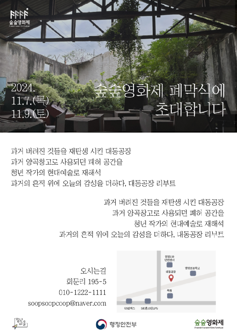 영암 청년들, 영암읍 옛 양곡창고서 생태 영화제 연다 이미지 2