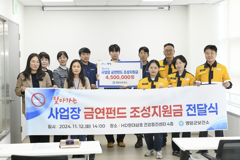 영암군, HD현대삼호 직원 등에 금연 성공지원금 전달 이미지 1