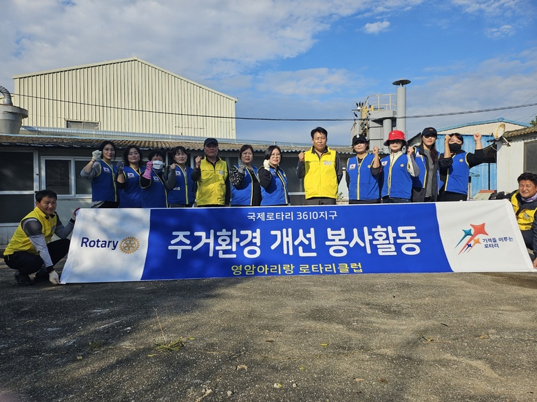 영암아리랑로타리클럽, 강진탐진로타리클럽과 삼호읍 주거취약가구에 집수리 봉사 이미지 1