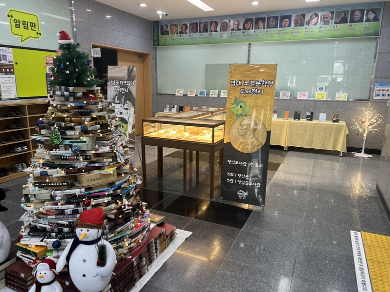 영암도서관, 한강 등 노벨문학상 작품전시 이미지 1