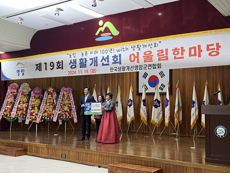 한국생활개선 영암군연합회, 어울림 한마당 개최 이미지 1