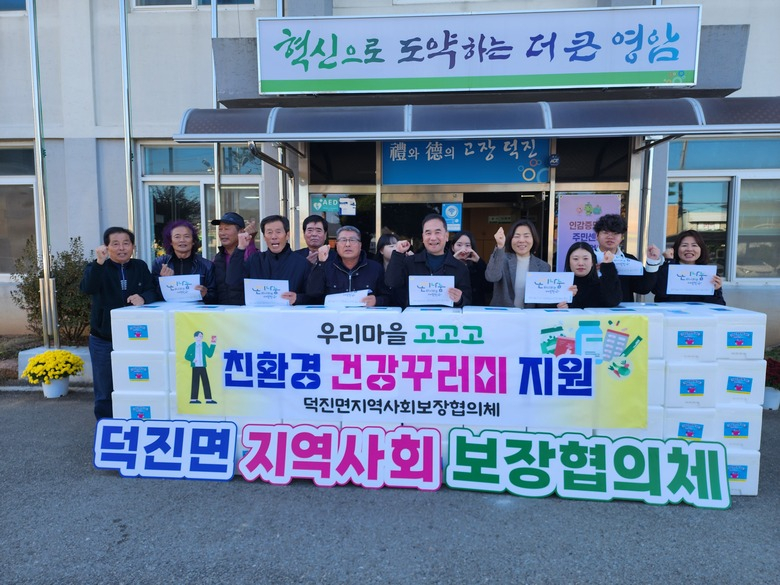 영암 덕진면지사협,  취약계층 60세대에 건강먹거리 꾸러미 전달  이미지 1