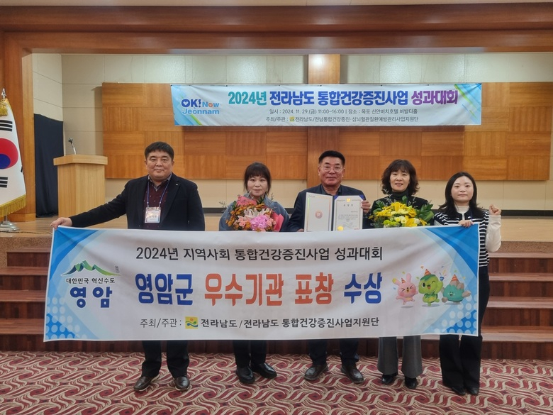 영암군, 전남 지역사회 통합건강증진사업 우수기관 표창 이미지 1
