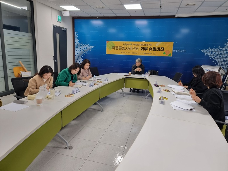 영암군 드림스타트, 전주대서 외부 슈퍼비전 개최 이미지 1
