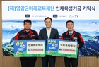 연말 영암군미래교육재단에 장학금 기탁 이어져