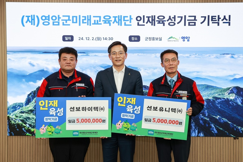 연말 영암군미래교육재단에 장학금 기탁 이어져 이미지 1