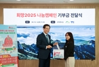 우승희 영암군수, 희망 2025 나눔 캠페인 1호 기부
