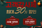 영암몰, 12~22일‘연말 고객 감사제 기획전’