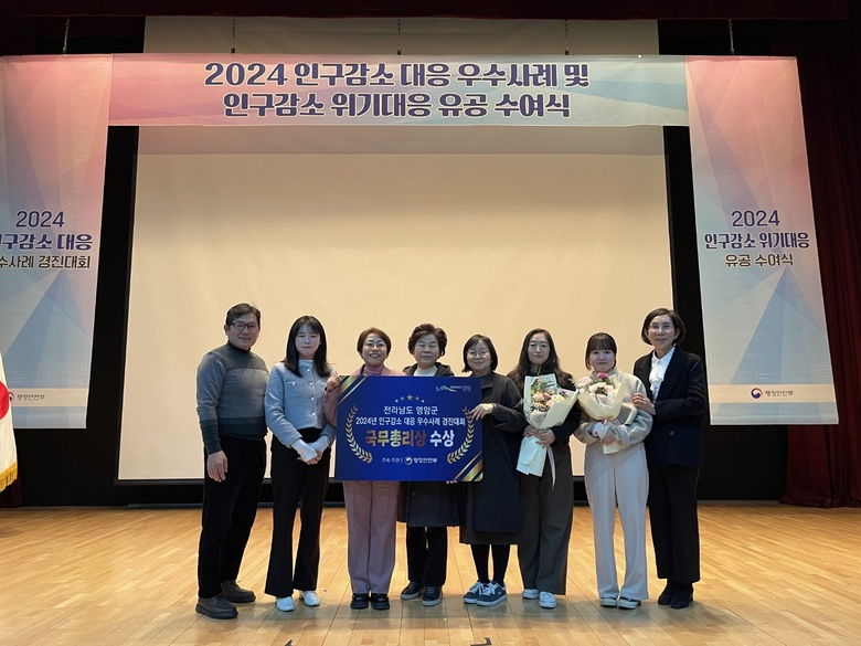 영암군, 인구감소 대응 우수지자체 국무총리상 이미지 1