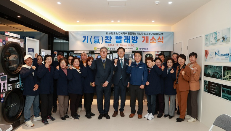 영암 어르신들, 밥상·커피에 이어 빨래방 선보여  이미지 1