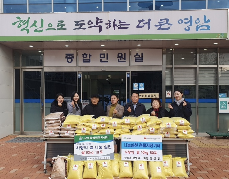 릴레이 쌀 기부로 영암 삼호읍은 훈훈 이미지 1