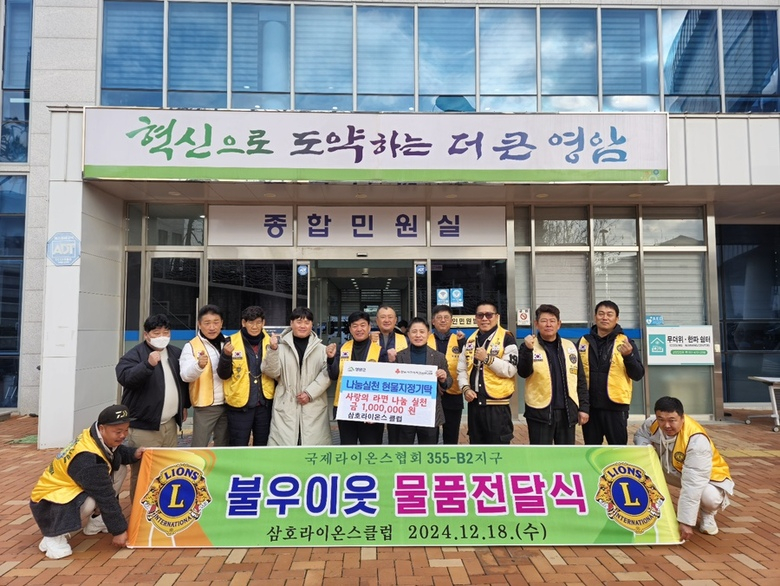 삼호라이온스클럽·김희훈 농부,  삼호읍에 이웃돕기 라면·쌀 기부 이미지 1