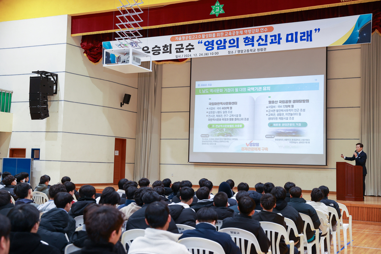 우승희 영암군수, 영암청소년에게 혁신과 미래 강연 이미지 1