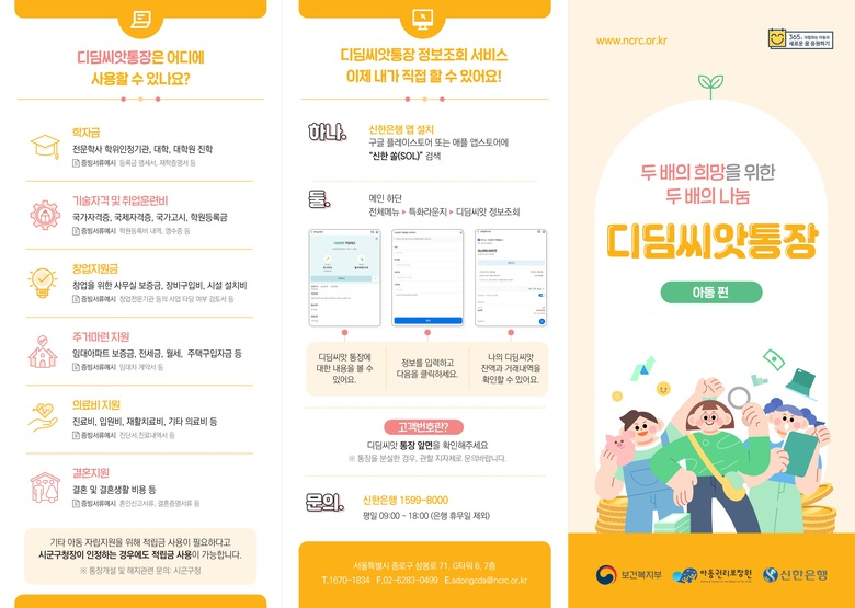 영암군, 디딤씨앗통장 지원 차상위계층 아동까지 확대 이미지 1