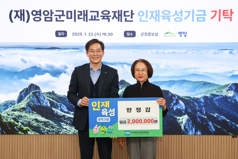 한정갑·이선숙 부부 영암군에 인재육성기금 기부 이미지 1