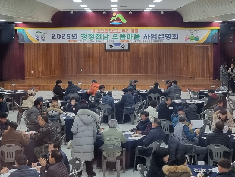 영암군,‘청정전남 으뜸마을’사업설명회 개최 이미지 1