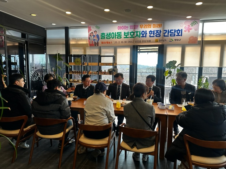 영암군, 전남과 출생 보호자 현장 간담회 개최 이미지 1