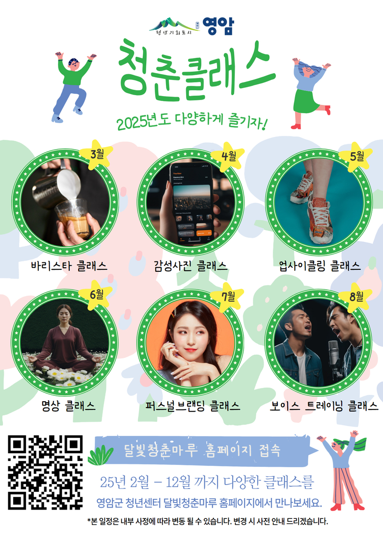 퇴근 등 후에도 OK, 영암군청년센터 밤 9시까지 운영 이미지 1