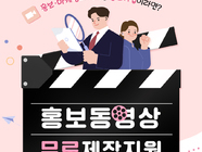 중소기업 홍보동영상 무료 제작지원
