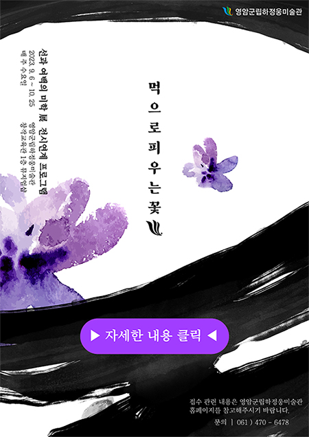 먹으로 피우는 꽃