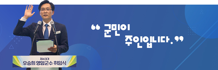 영암군수 우승희