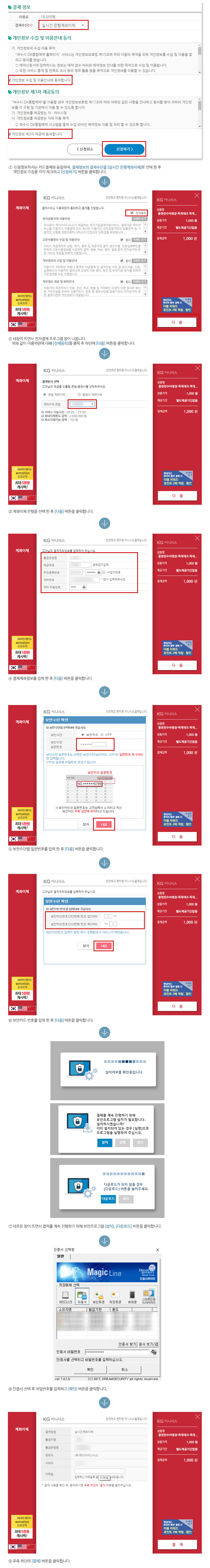 실시간계좌이체 이미지