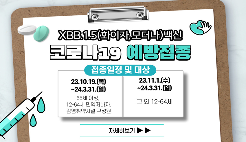 코로나19 예방접종