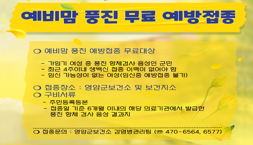 예비맘 풍진 무료 예방접종