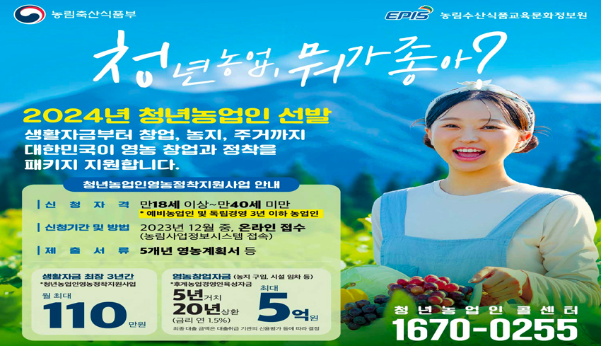 청년농업, 뭐가 좋아?