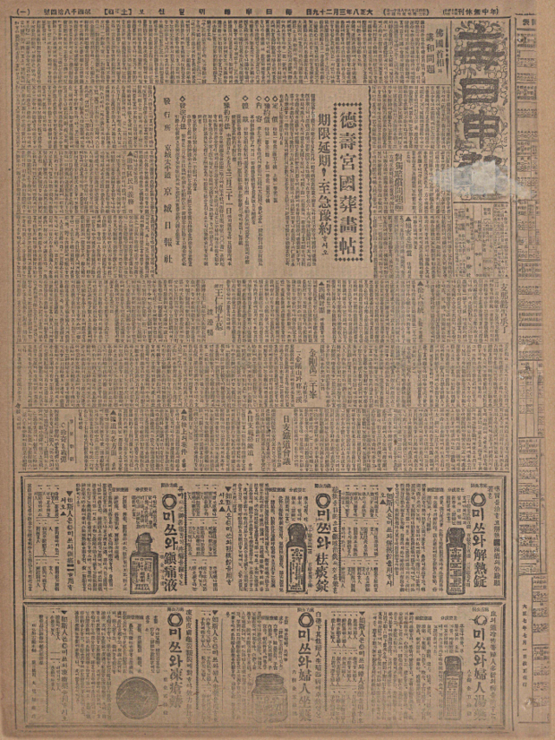 每日申報, 1919. 03. 29, 百濟王仁博士墓, 每日申報社. 이미지 1