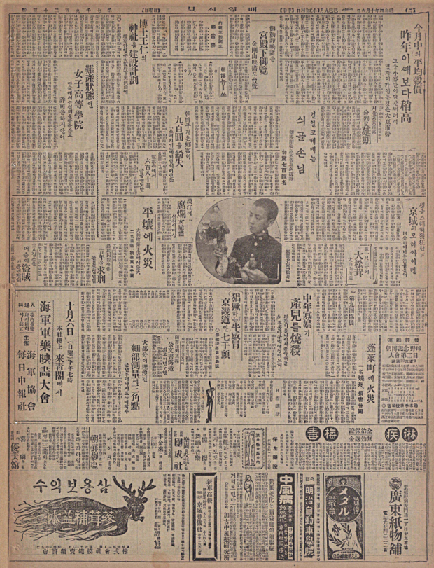 每日申報, 1929. 10. 06, 博士王仁의 神社를 建設計劃, 每日申報社. 이미지 1