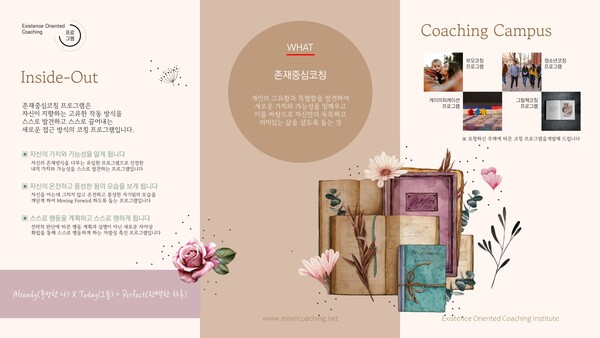 진정한 나를 발견,확장하는 Life Coaching_1:1 코칭, 그룹코칭 프로그램 이미지 4