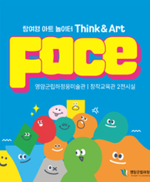 참여형 아트 놀이터 Think & Art : Face