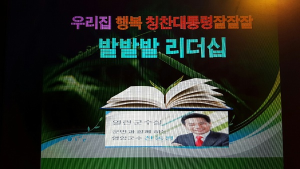 사용자 이미지 영암군수발발발리더십.jpg