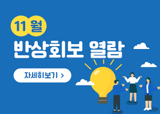 11월 반상회보 열람
자세히보기
(새창열림)