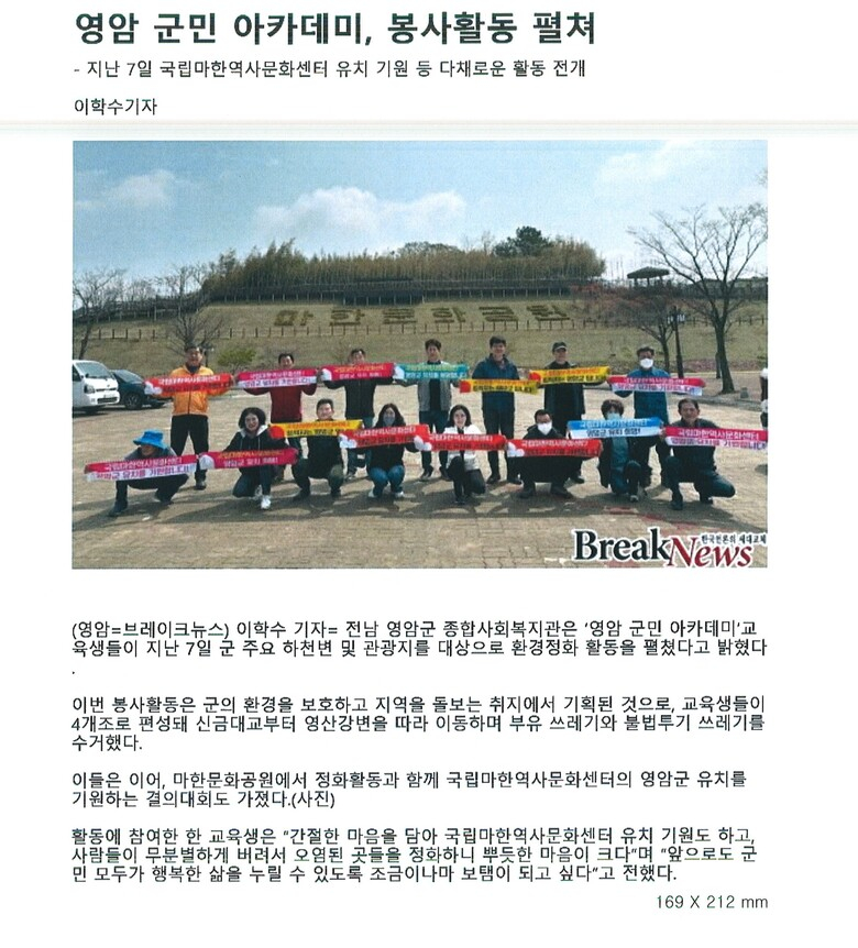 영암 군민 아카데미 , 봉사활동에 나서다  이미지 1