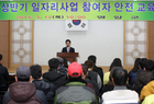 영암군, 상방기 일자리 사업 안전교육 설명회 개최